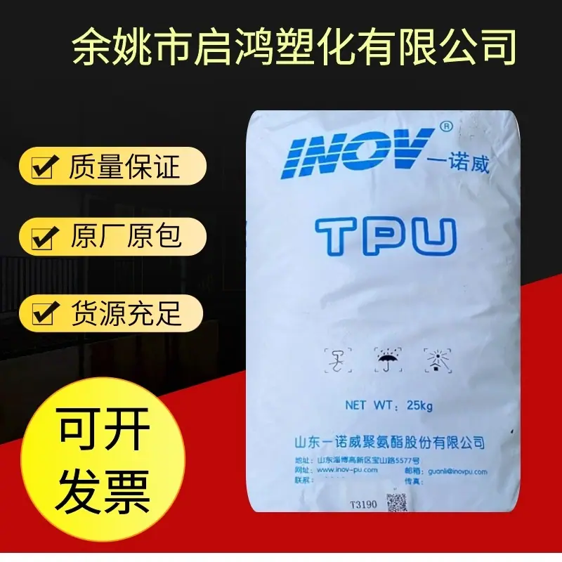 TPU T3195A一诺威