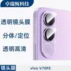 Adecuado para Película Templada Vivov70Fe, Protección de Vidrio Antiespía de Alta Definición, Película Transparente para Lente de Ojo de Águila Perforada sin Polvo