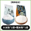 Harina de Arroz 2.5kg Harina de Arroz Glutinoso Heilongjiang Pastel de Arroz del Noreste Tamal de Arroz Harina de Arroz Pastel al Vapor Harina de Arroz Molida en Agua Pura