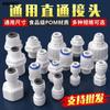 Conector rápido para purificador de agua, 2 y 4 puntos, conversión de tuberías de agua pura, accesorios para máquinas, rosca universal, conversión rápida, tubería sin tarjeta.