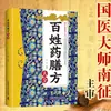Uma Coleção Abrangente de Receitas Dietéticas Medicinais Folclóricas: Remédios Caseiros para Saúde e Bem-Estar, Remédios Dietéticos da Medicina Tradicional Chinesa e Alimentos Caseiros Promotores de Saúde