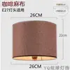 Abajur de mesa 4CM rosca grande acessório cilíndrico amarelo branco tecido de linho capa externa Lâmpada de piso Luminária pendente