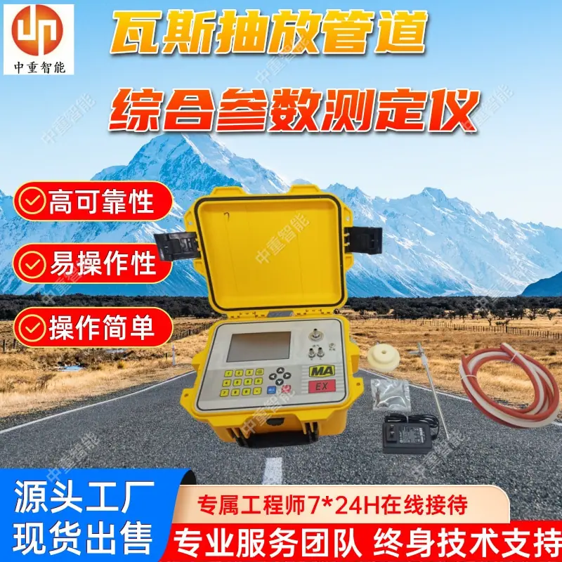 瓦斯抽放管道综合参数测定仪.jpg
