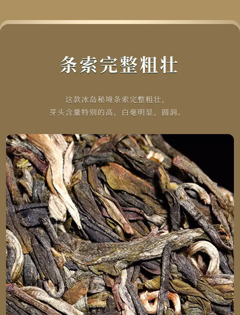 2012年冰岛生茶_07.jpg