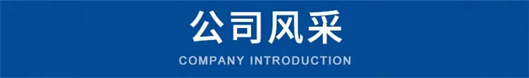 公司风采