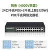 Switch de alimentación POE de 48V estándar nacional, monitoreo dedicado, 4/6/8/16/24, compatible con 100 Gigabit, Haikang Dahua
