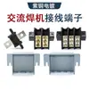 Máquina de Solda AC Bx Bloco de Terminais Máquina de Solda Bloco de Terminais de Entrada e Saída/Placa Bifásico Trifásico 500A Caixa de Terminais