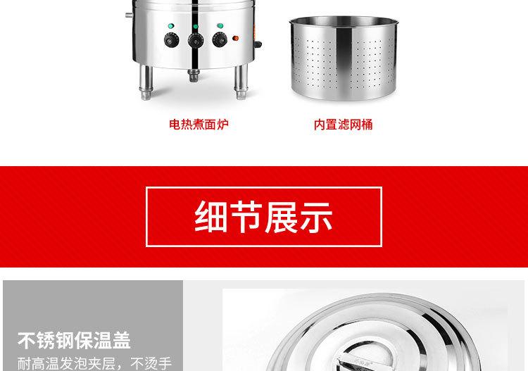 电热型煮面炉4_14.jpg