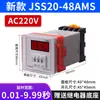 JSS20-48AMS Relé de Tiempo con Pantalla de Tres Dígitos 220V Encendido 999 Segundos 99.9 Segundos Ajustable 24V Otro