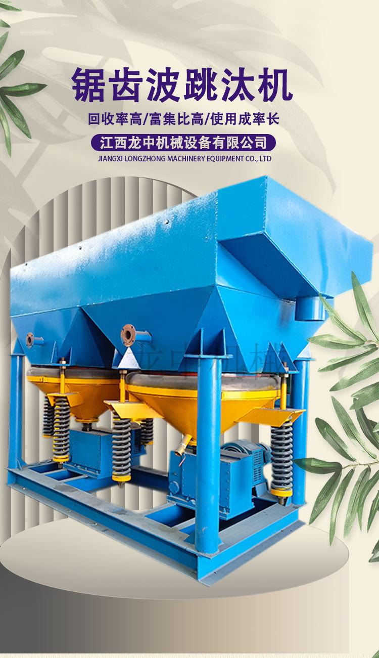 锯齿波跳汰机 (1).jpg