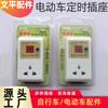Protector de batería para prolongar la vida útil de la batería, protector de carga y sincronización de vehículos eléctricos