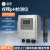 Detector Online de Cloro Residual, Analisador de Turbidez Ozônio Dureza da Água, Instrumento de Medição de pH Condutividade Cloro Residual Industrial