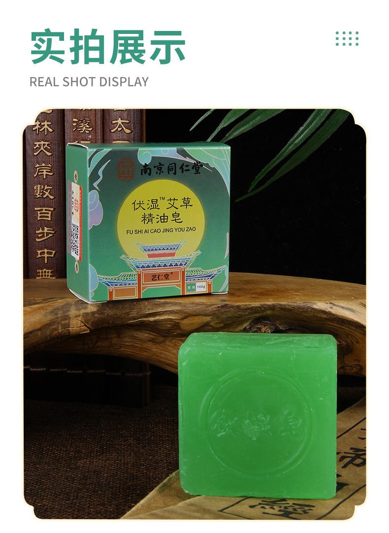 南京同仁堂伏湿皂