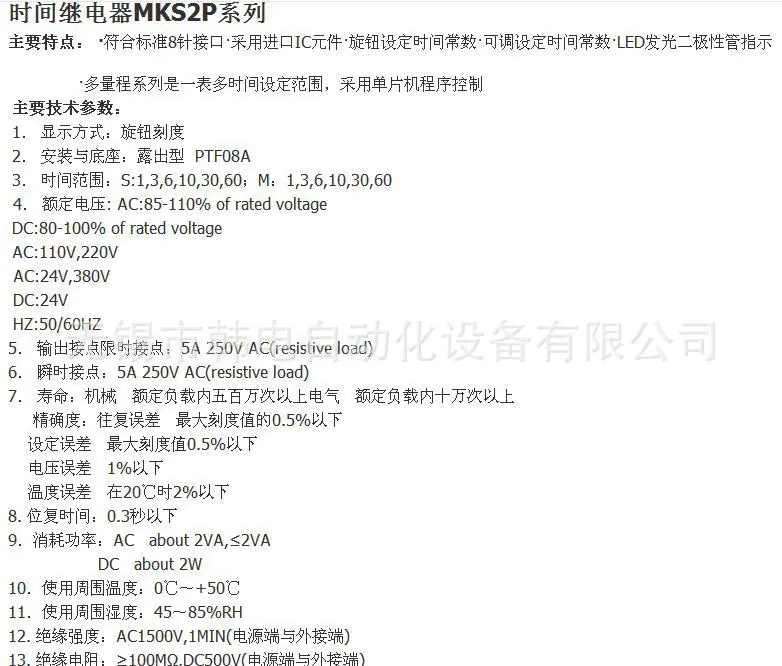 欧姆龙时间继电器数据1