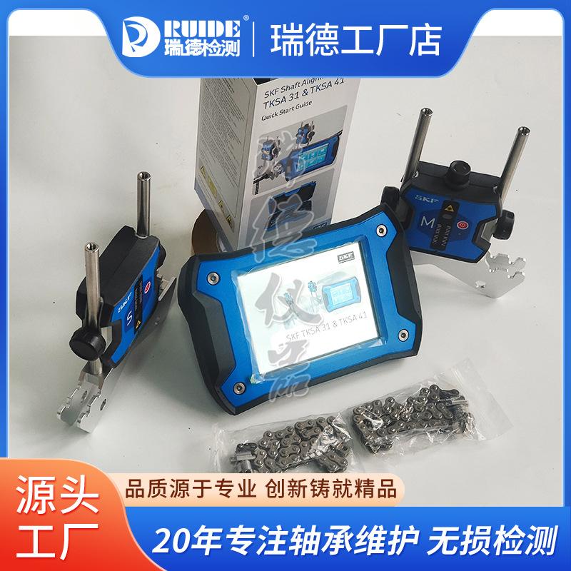 SKF TKSA31 TKSA41激光对中仪.jpg