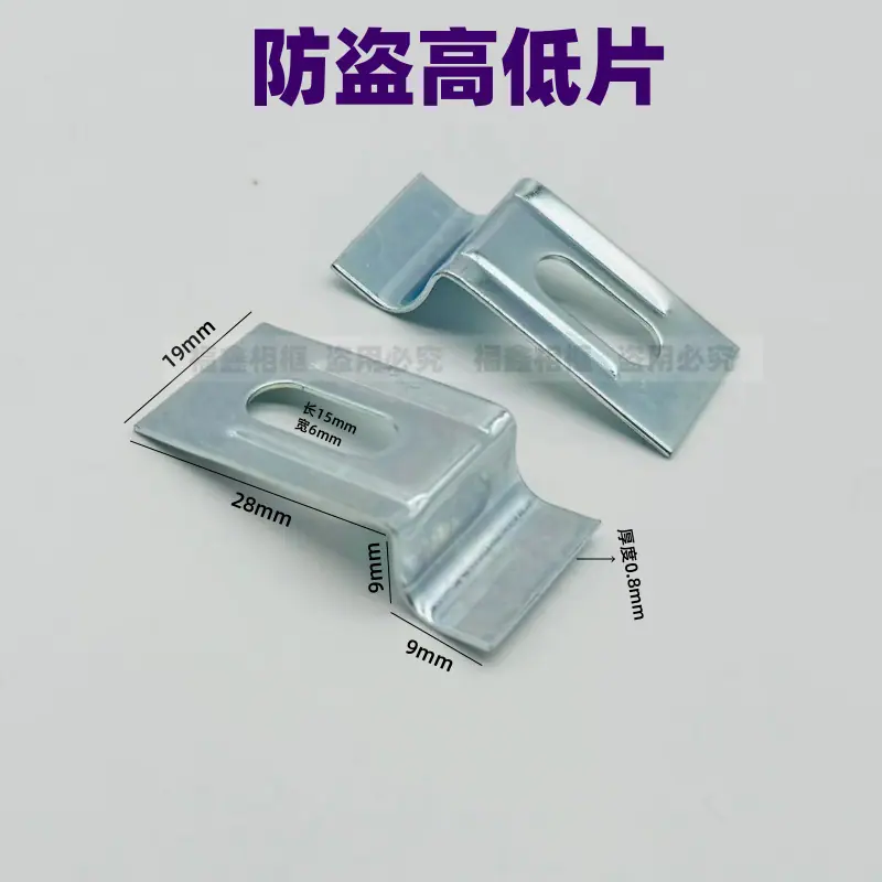 防盗扣高低片带槽