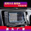 Aplicável a 22 Volkswagen Touran L Navegação Temperado Película Santana Central Control Instrumento Tela Protetora Película Auto Produtos