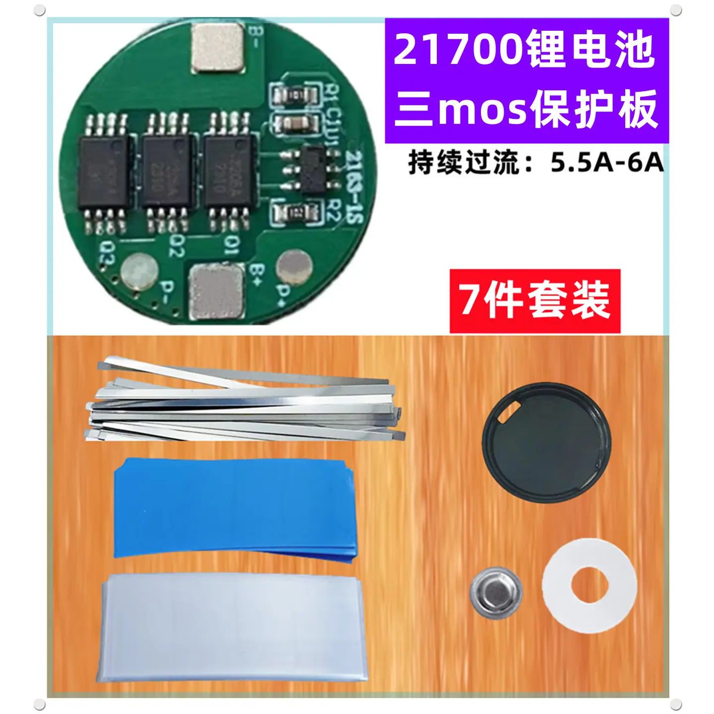 三MOS-21700