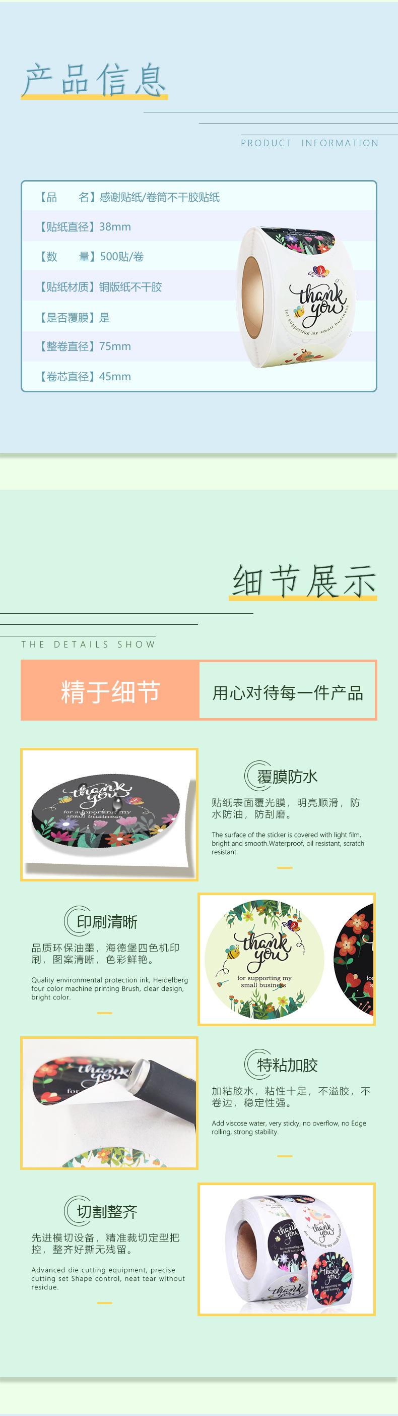 感谢贴纸详情_03