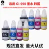 Compatible con tinta Canon CANON GI-990 para impresoras G1900 G1910 G2900 G2910