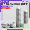 Parafuso de Ajuste com Cabeça Esférica de POM e Soquete Hexagonal de Aço Inoxidável 304 Parafuso de Posicionamento com Esfera de Nylon Parafuso de Fixação