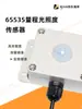 Sensor de Intensidad de Luz, Medidor de Iluminancia, Medidor de Iluminancia Rs485/Voltaje y Corriente, Se Puede Conectar a PLC o Instrumento de Configuración