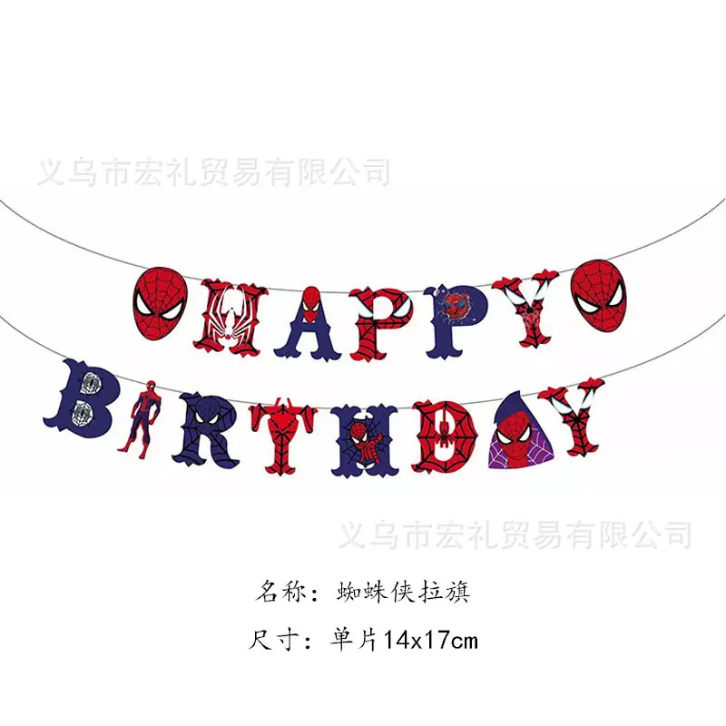 蜘蛛侠拉旗