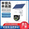Cámara de vigilancia IoT Qianyao, impermeable para exteriores, sin red, sin alimentación, cámara de vigilancia solar de alta definición de 360 grados