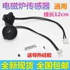 Sensor de Cocina de Inducción Universal Termistor Sensor 100K Tubo de Control de Temperatura Detección de Temperatura Otro