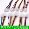 Fio de terminal de fileira única 5557 passo de 4,2 mm conector de computador automotivo fio de acoplamento macho-fêmea de antena 2P3P4P5P6