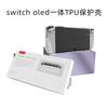 Adecuado para Nintendo Switch OLED Consola de Juegos Funda Protectora Carcasa Protectora Integrada TPU Set de Almacenamiento Nuevo