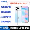 Adecuado para Huawei Nova16SE película templada galvanizada alta definición anti-mirada vidrio película esmerilada transparente serigrafía película para lente