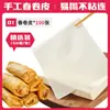 Folhas para Rolinho Primavera, Lanches Rápidos Fritos para Café da Manhã, Produtos Semi-Acabados, Folhas Finas para Panqueca Artesanais para Crianças, Loja Oficial Comercial