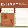 Set Completo B5 de Cuadernos de Hojas Sueltas Específicos por Materia para Estudiantes, Cuadernos Espesos para Corrección de Errores para Estudiantes de Preparatoria, Cuadernos Rayados Rellenables Removibles al por Mayor