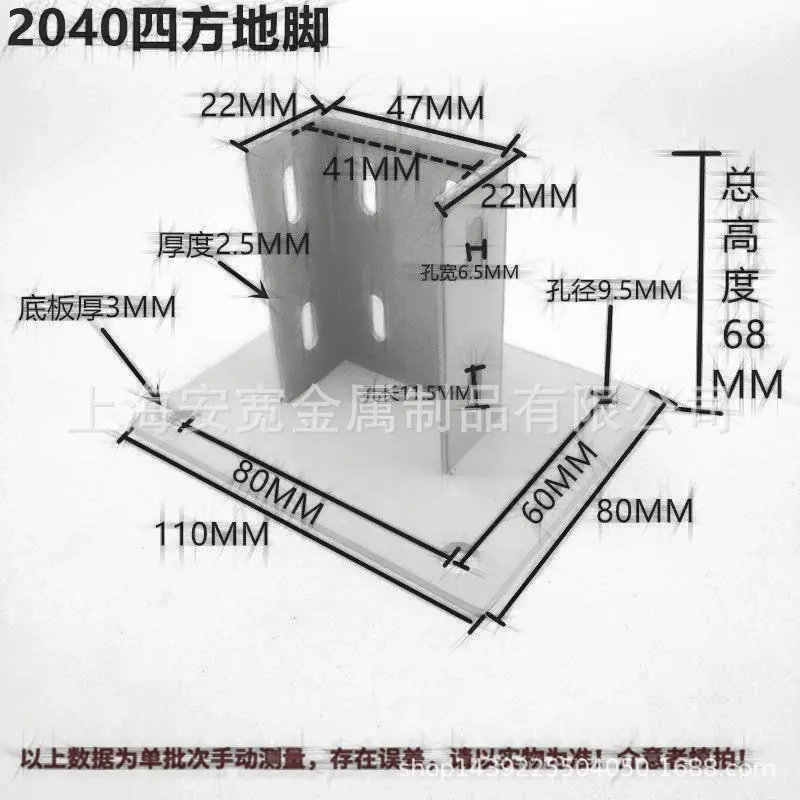 2040四方地脚