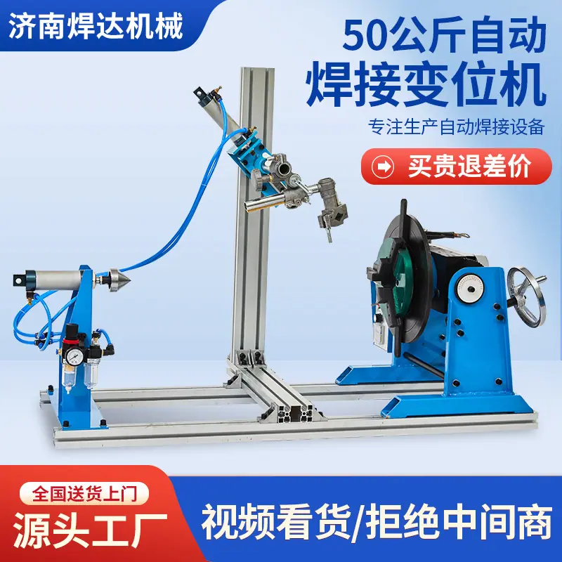 50公斤变位机4