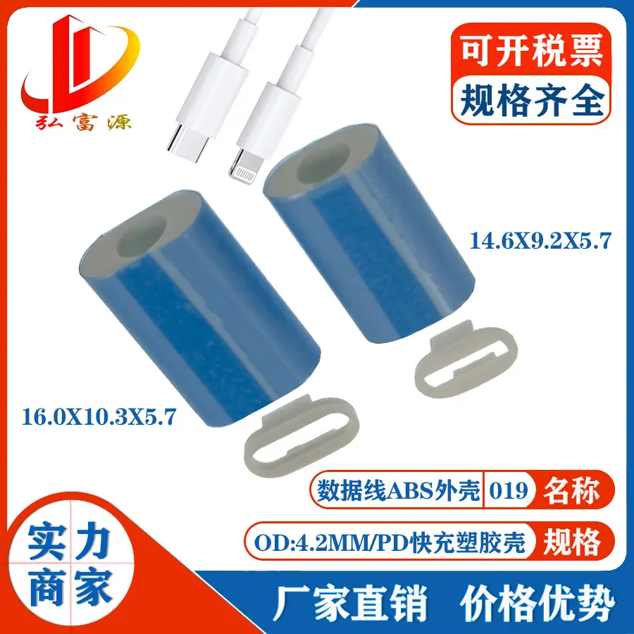 数据线外壳019.jpg