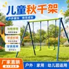 Atacado de Fábrica Balanço Infantil para Jardim de Infância Balanço de Playground Externo Uso Doméstico Balanço Tipo Assento para Bebês e Crianças Pequenas Estrutura de Balanço
