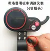 Sealup Patinete Eléctrico Instrumento de Control de Velocidad Interruptor Regulador de Velocidad Controlador 36V48V Acelerador Medidor de Código