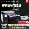 Impressora UV de mesa de 31 graus pequena para plástico, azulejo, couro, acrílico, capa de celular pintura automática por spray