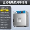 Caixa de secagem por jato de aquecimento elétrico de laboratório Novo forno industrial vertical 101-2 Caixa de secagem de materiais e materiais medicinais com temperatura constante