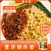 Fideos de Guisante 265g Bolsita Fideos Pequeños de Chongqing con Salsa Mixta de Guisante, Mezcla Seca Picante, Fideos Listos para Cocinar, Misma Especialidad que la Tienda, Mayoreo