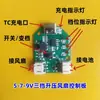 Placa de Control de Circuito para Ventilador de Mano Recargable Módulo Driver Boost de 5-9V Puerto de Carga TC Accesorios de Escritorio en Stock 85
