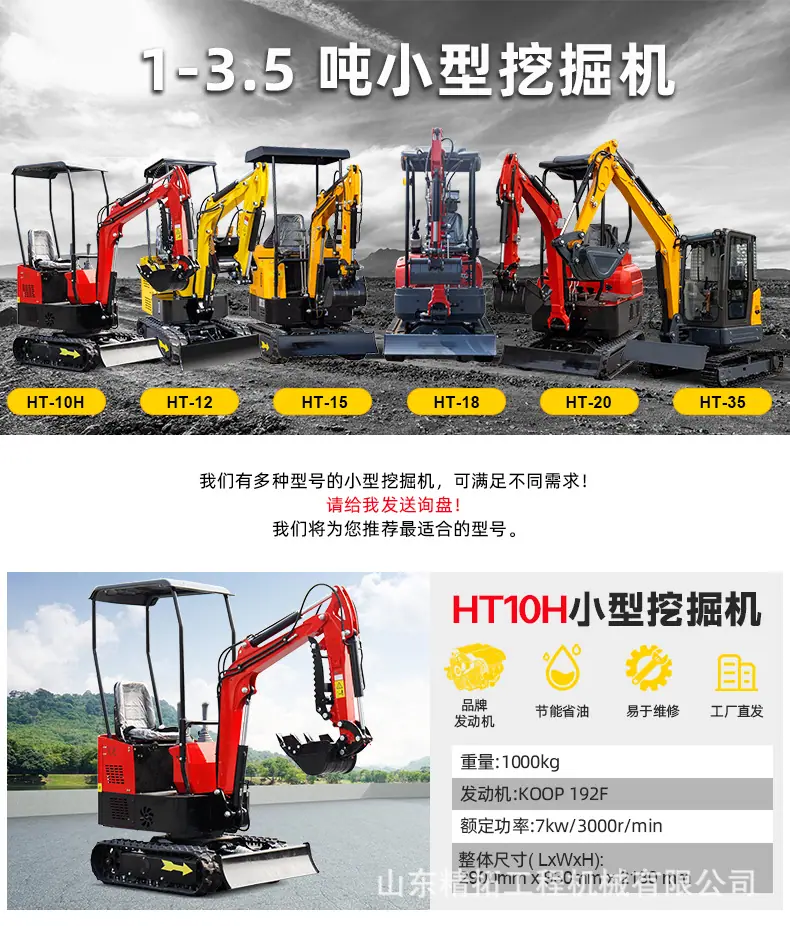 HT30挖掘机详情页中文改_15