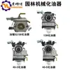 Peças para Máquinas de Jardim Motosserra Cortador de Grama Roçadeira 5200/5800/139/40-3/40-5 Carburador