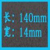 14和140mm