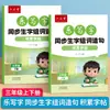Libro de Práctica de Caligrafía para Estudiantes de Primaria Liupintang: Cuaderno de Copia Sincronizado de Caracteres y Formación de Palabras para Grados 1-3 Idioma Chino (Edición de Prensa de Educación Popular)