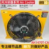 Enfriador de Aire Hidráulico AH1012T-CA Radiador Enfriador de Aceite Refrigerado por Aire AH1417T/AH1470T/90