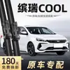 Adecuado para Limpiaparabrisas Geely Binrui Cool, 24 Modelos, Limpiaparabrisas Silenciosos para Coche 2024, Tiras de Goma Sin Marco Silenciosas de Alta Definición