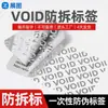 Etiqueta Universal de Plata Void Antifalsificación Desprendible Inválida Desechable Antidesgarro Antimanipulación Sello Plata Mate Void Hecho a Medida